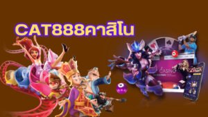 cat888 คาสิโน