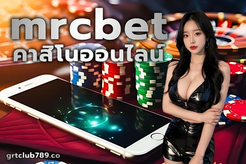 mrcbet คาสิโนออนไลน์